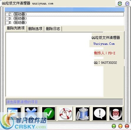 QQ垃圾文件清理器 v1.4