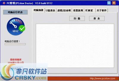 PC慢慢(PCslow Doctor) v3.4