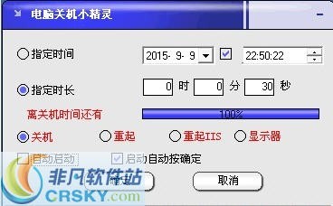 电脑关机小精灵 v5.8