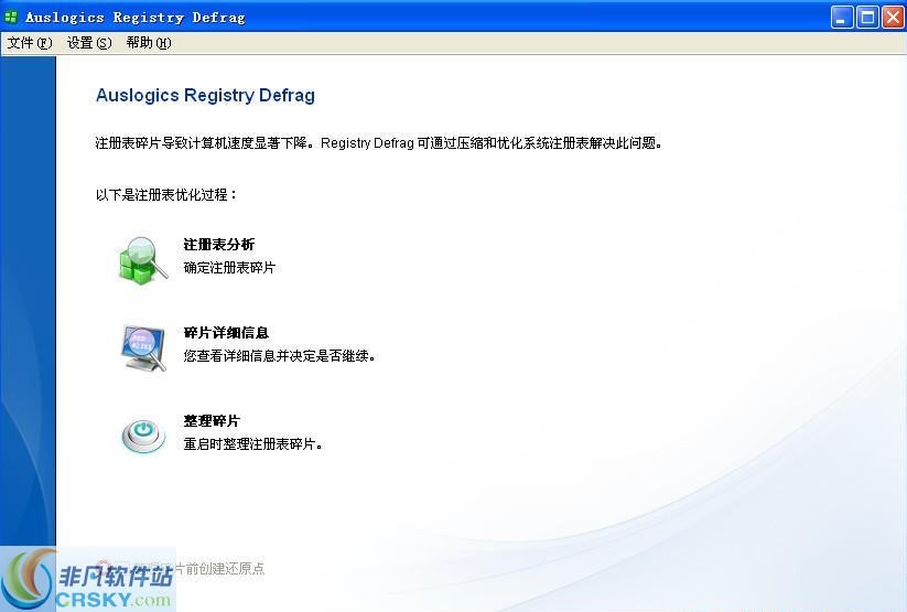 Auslogics Registry Defrag v12.5.0.4