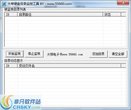 大帝硬盘目录监控工具 v1.5