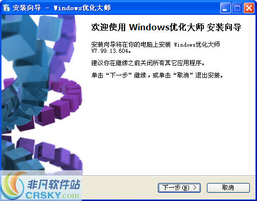 Windows优化大师 v7.99 Build 13.607