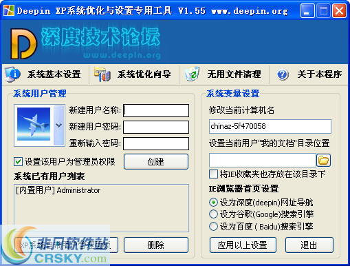 Deepin XP系统优化设置工具 v1.56