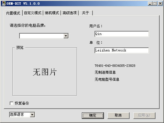 OEM-DIY 多国语言版 v5.5