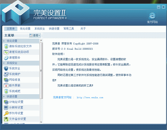 完美设置Ⅱ v2.07