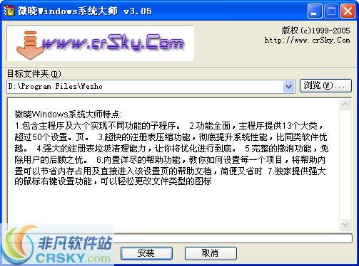 微晓Windows系统大师 v3.10
