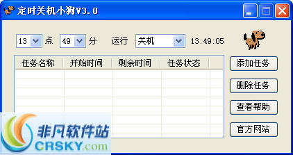 定时关机小狗 v3.5