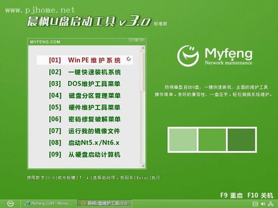 东哥网络U盘启动工具晨枫 v5.4