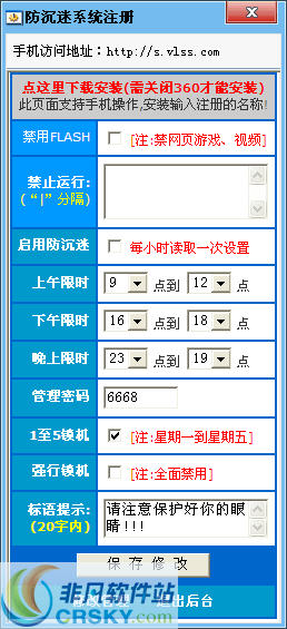星语小孩防沉迷系统 v1.7