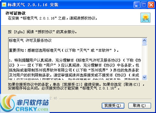 标准天气 v2.0.1.19