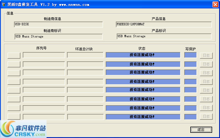 黑雨U盘修复工具 v1.6