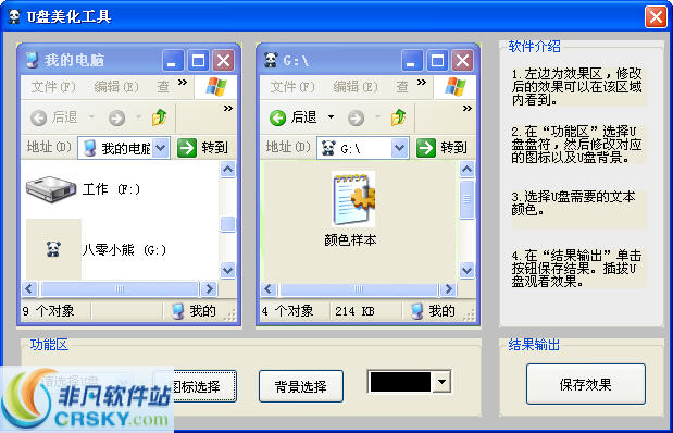 八零小熊U盘美化工具 v1.4