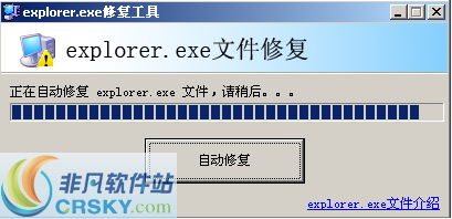 explorer.exe修复工具 v1.4