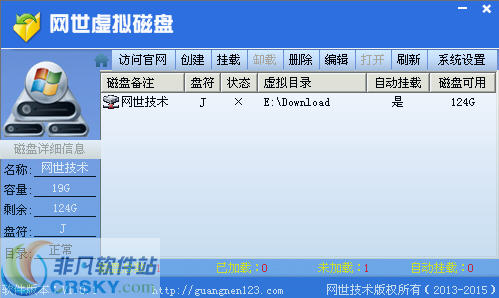 网世虚拟磁盘 v1.0.5