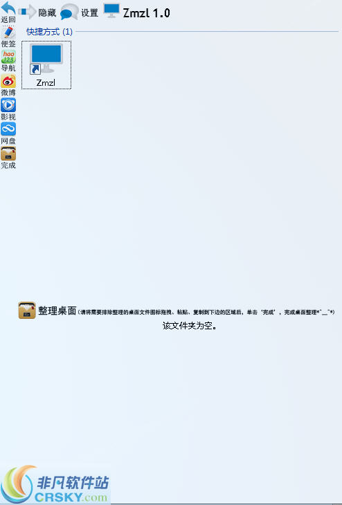 Zmzl桌面文件一键分类自定义整理 v1.5