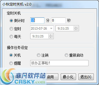 小秋定时关机 v2.4