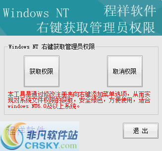 windows右键获取管理员权限工具 v1.6
