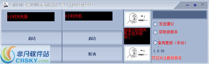 吉跋猫定时关机酷 v1.4.08