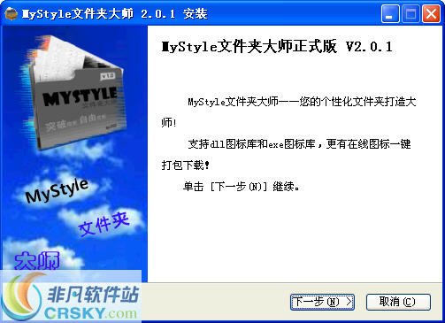 MyStyle文件夹大师 v2.1.4