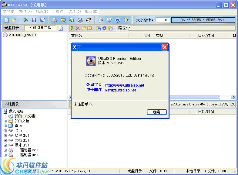 软碟通UltraISO v9.7.3.3622