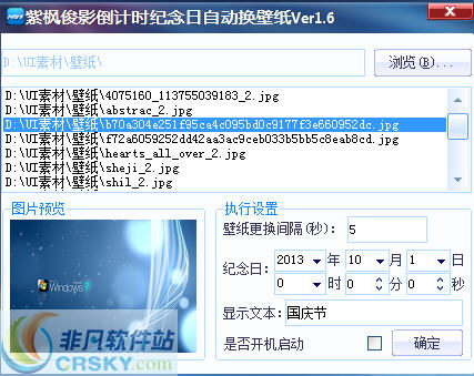 紫枫俊影倒计时纪念日自动换壁纸 v1.10