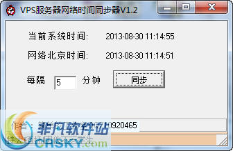 VPS服务器网络时间同步器 v1.7