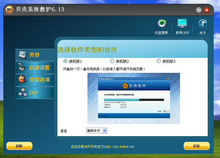 贝壳系统救护 v6.16