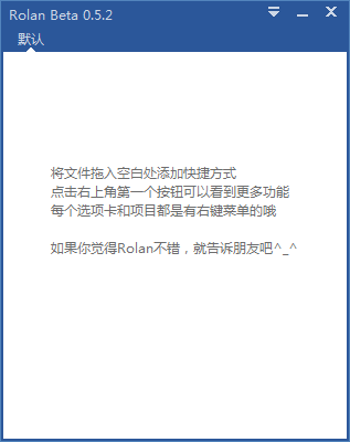 Rolan快速启动 v2.3.4