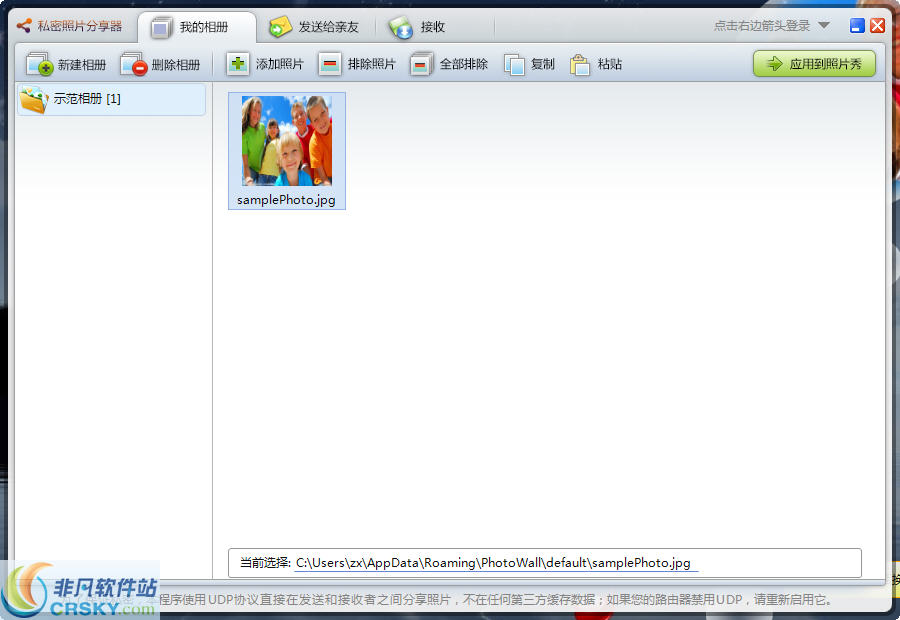 百变照片秀 v2.4