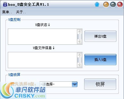 booU盘安全工具 v1.4