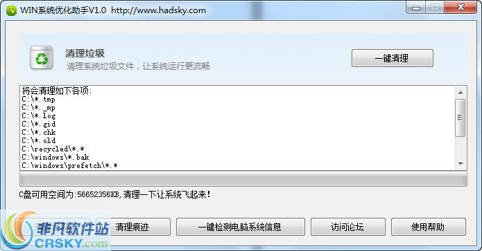 WIN系统优化助手 v1.3.1315