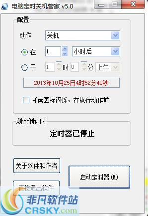 电脑定时关机管家 v5.4