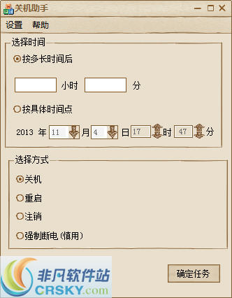 迅捷定时关机软件 v1.5