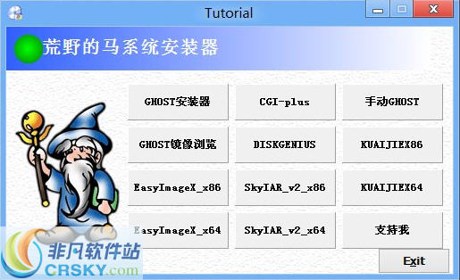 系统安装器 v1.6