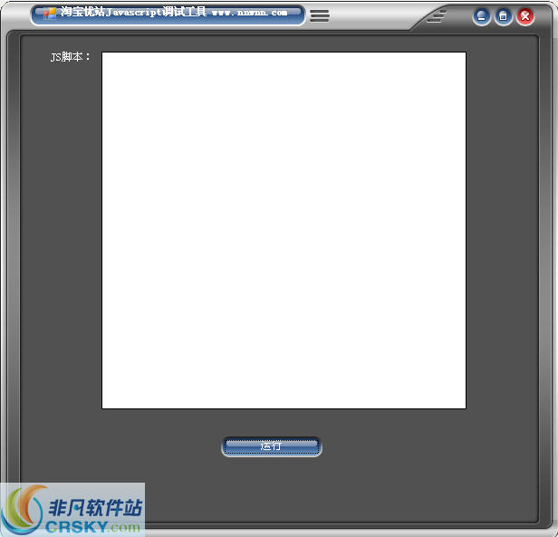 淘宝优站js脚本调试工具 v1.4