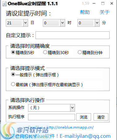OneBlue定时提醒 v1.7