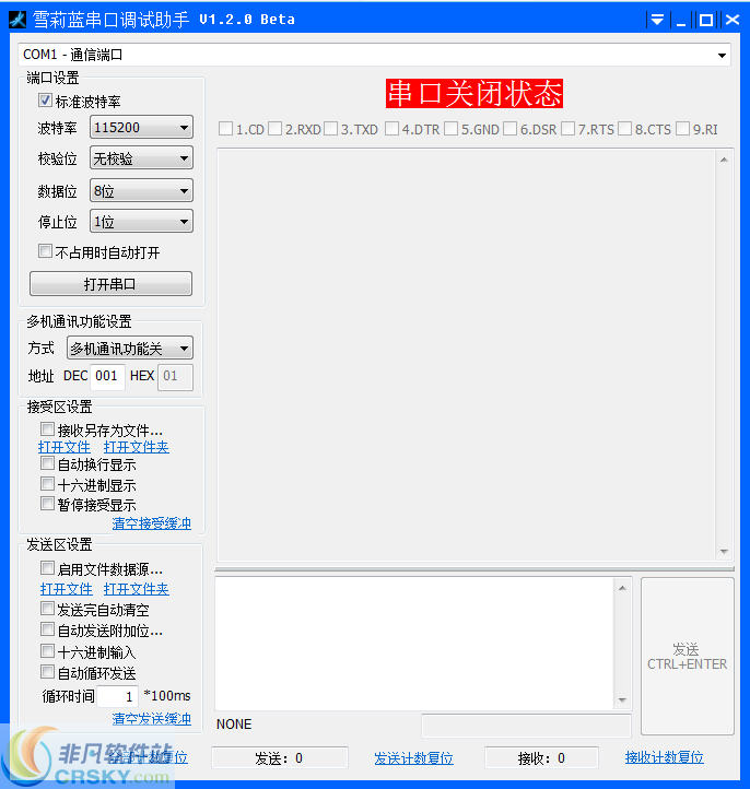 雪莉蓝串口调试助手 v1.2.5