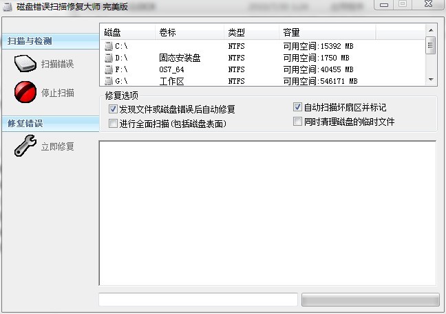 库索族磁盘(硬盘)检测修复工具大师 v2.6
