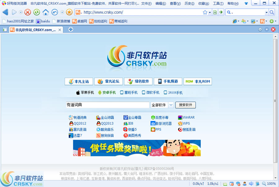 好购街专用浏览器 v3.5.3