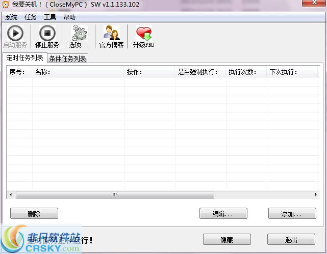 我要关机(CloseMyPC) v1.1.133.107