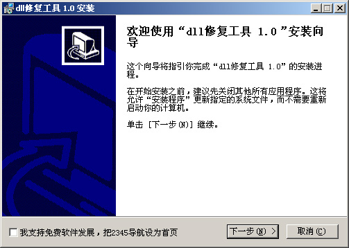 阿苏dll修复工具 v1.4