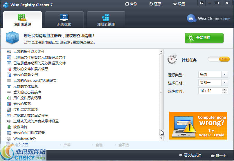Wise Registry Cleaner(注册表清理工具) v10.3.7