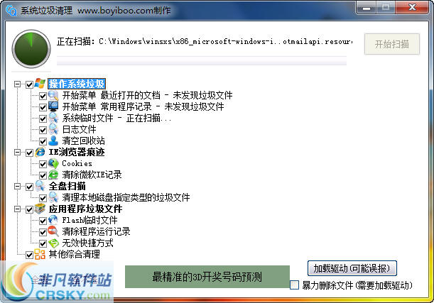 博一博系统垃圾清理器 v1.5