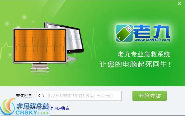 老九一键急救系统 v2.4