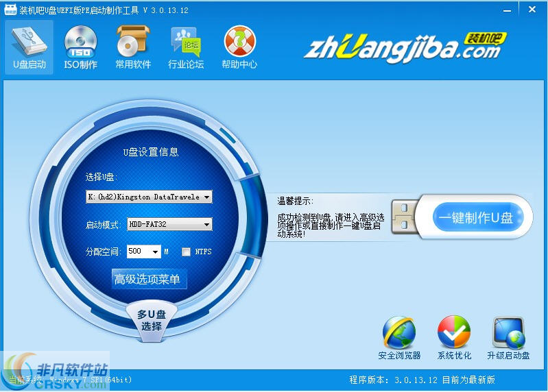 装机吧U盘启动盘制作工具 v3.0.13.16