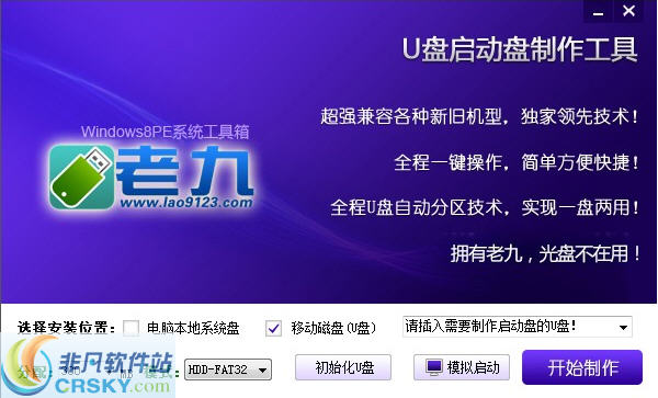 老九Win8PE系统维护工具箱 v2.4