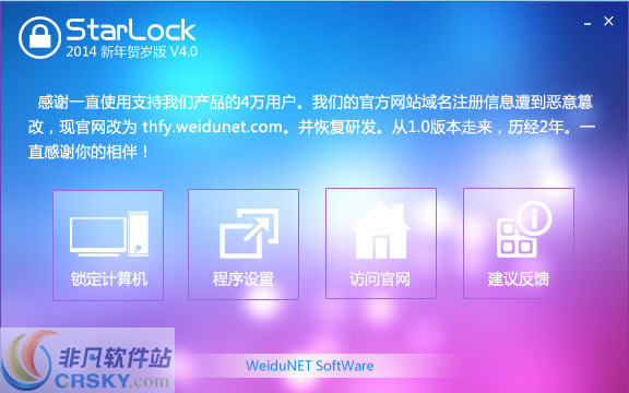 挂机锁(StarLock) 2014 v4.8