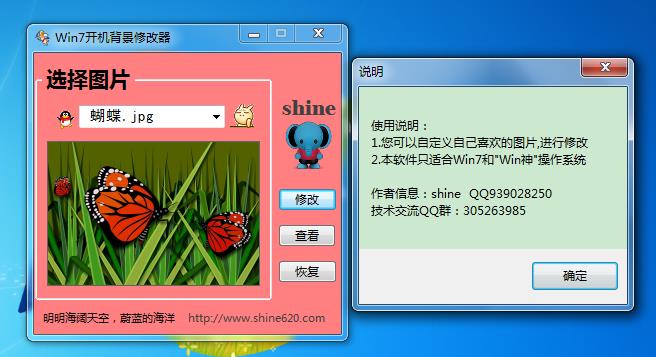 Win7开机背景修改器 v1.5