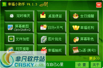 幸福小助手 v4.1.7