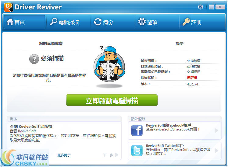 Driver Reviver v5.33.3.6